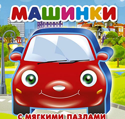 Машинки
