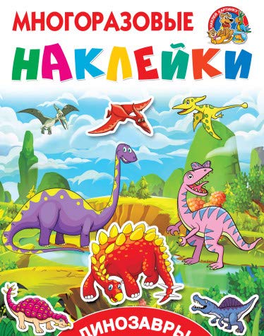 Динозавры