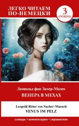 Венера в мехах. Уровень 3 = Venus im Pelz