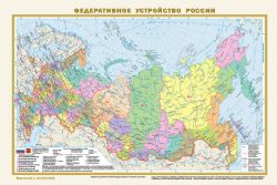 Политическая карта мира. Федеративное устройство России А3 (в новых границах)