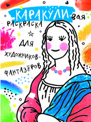 Для художников-фантазёров