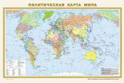 Политическая карта мира. Физическая карта мира (в новых границах) А1