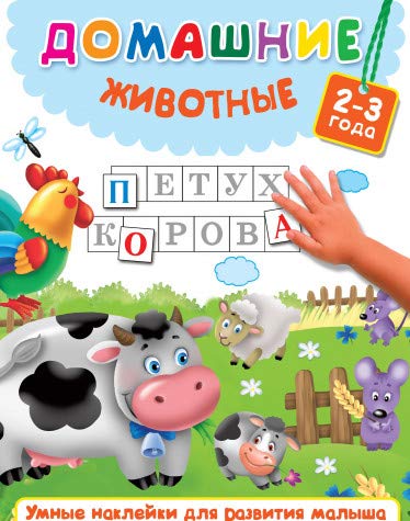 Домашние животные