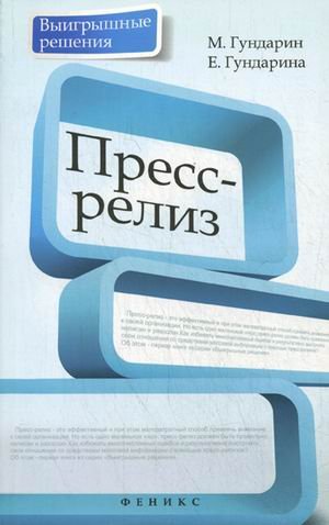 Пресс-релиз