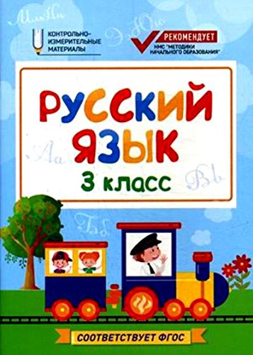 Русский язык: 3 класс
