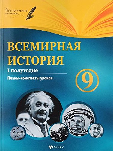Всемирная история 9кл I полугодие