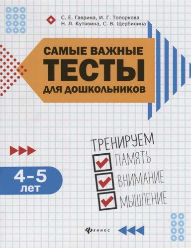 Самые важные тесты для дошкольников: 4-5 лет