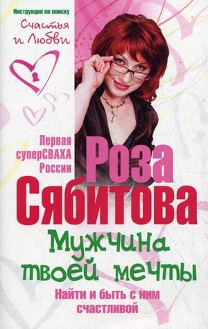 Мужчина твоей мечты (мяг)