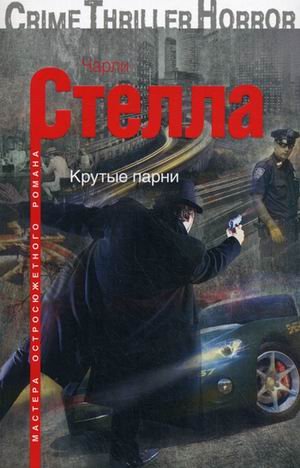 Крутые парни