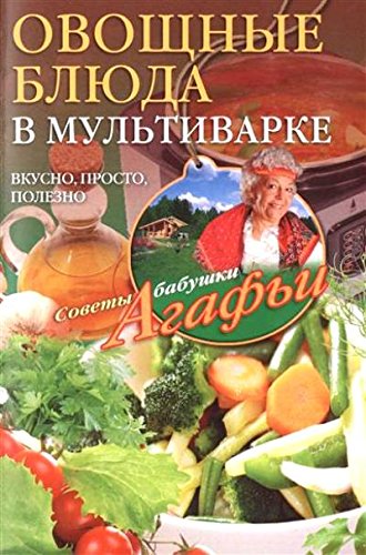 Овощные блюда в мультиварке