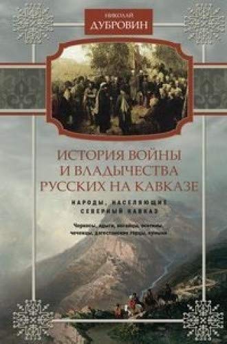 Народы, населяющие Кавказ. Т.1