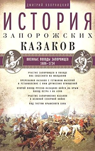 История запорожских казаков. Т.3. 1686-1734гг.