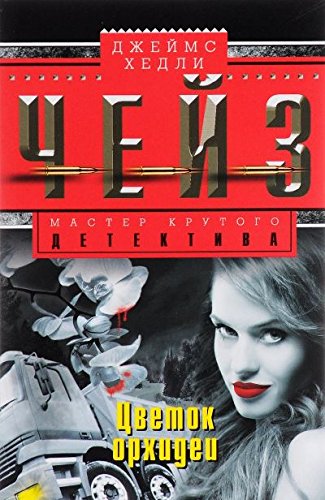 Цветок Орхидеи