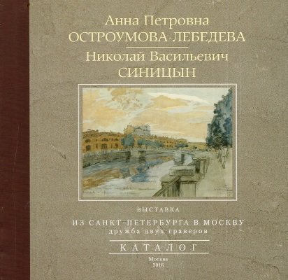 Из Санкт-Петербурга в Москву. Альбом