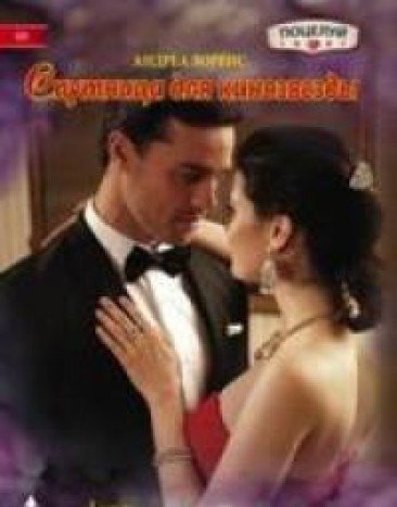 Спутница для кинозвезды