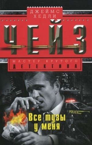 Все тузы у меня