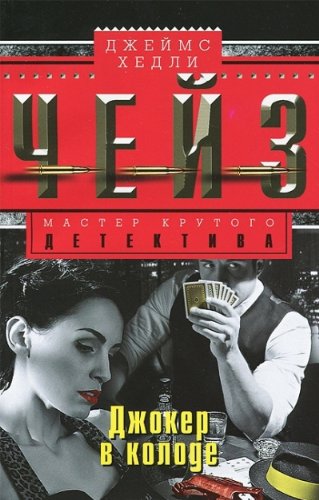 Джокер в колоде