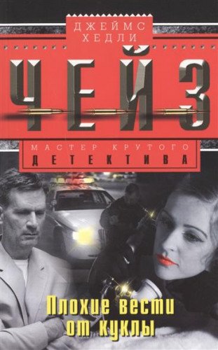 Плохие вести от куклы (мяг)