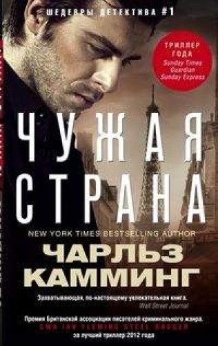 Чужая страна (мяг)