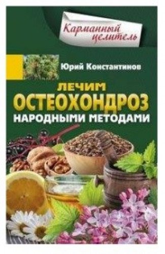 Универсальный лекарь калган