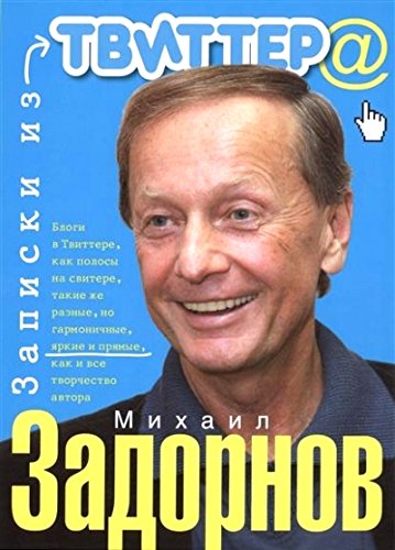 Записки из твиттера