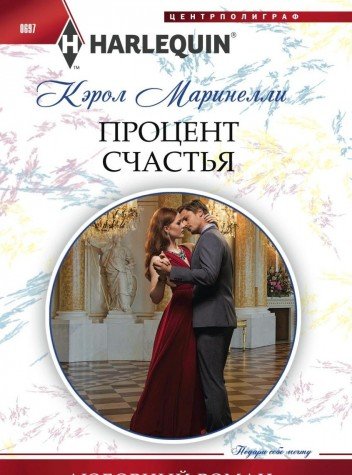 Процент счастья