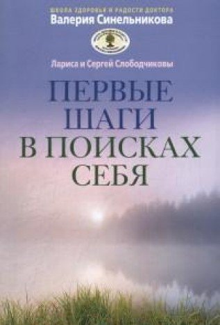 Первые шаги в поисках себя (мяг)