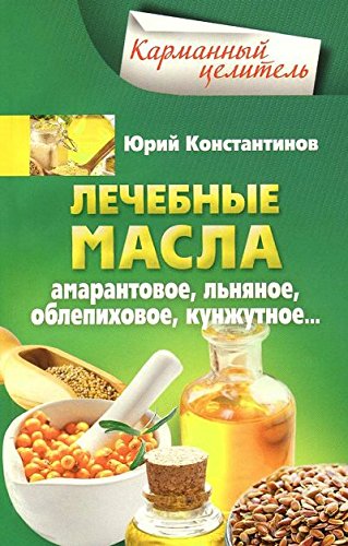Лечебные масла