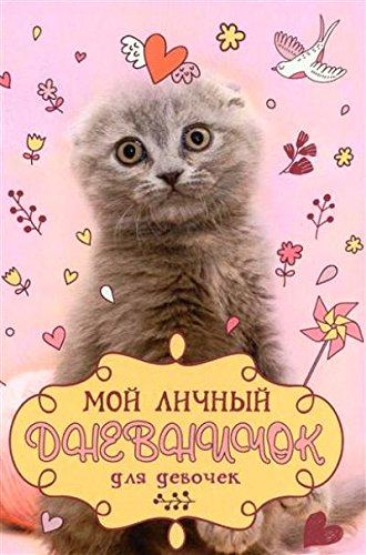 Мой личный дневничок. Вислоухий с клубком