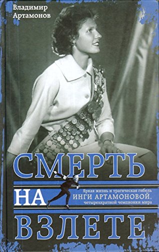 Инга Артамонова