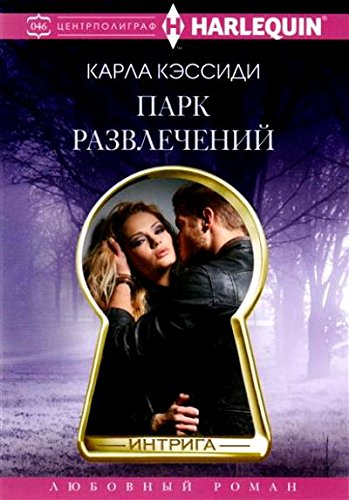 Парк развлечений