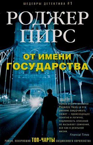 От имени государства (мяг)