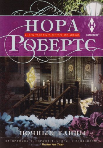 Ночные танцы (мяг)