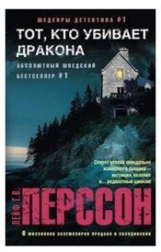 Тот, кто убивает дракона (мяг)