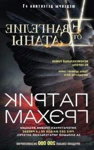 Евангелие от Сатаны (мяг)