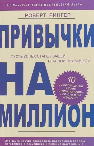 Привычки на миллион