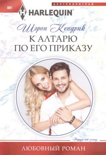 К алтарю по его приказу