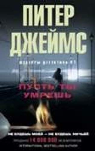 Пусть ты умрешь (мяг)