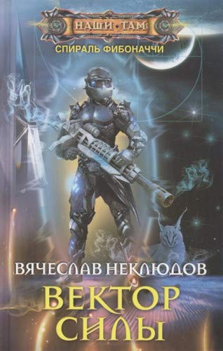 Вектор силы