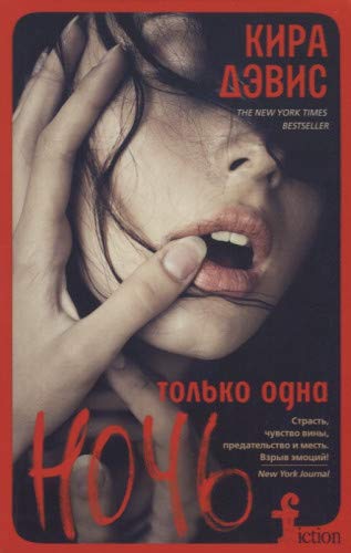 Только одна ночь (мяг)
