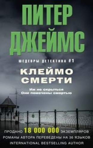 Клеймо смерти (мяг)