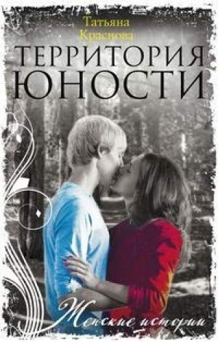 Территория юности