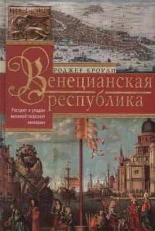 Венецианская республика