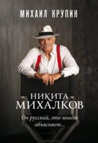 Никита Михалков.Он русский,это многое объясняет...