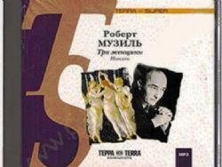 CDmp3 Три женщины
