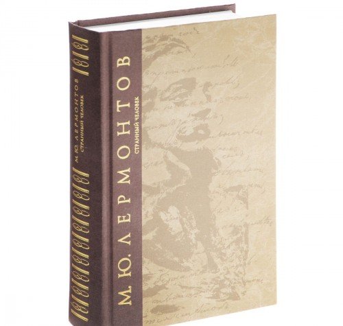 Странный человек