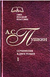 Сочинения в 2-х томах. Т1