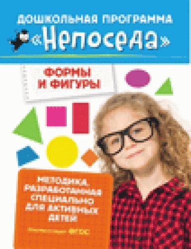 Формы и фигуры