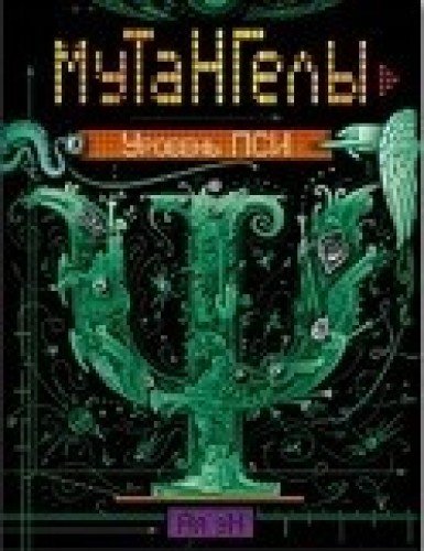 Уровень Пси