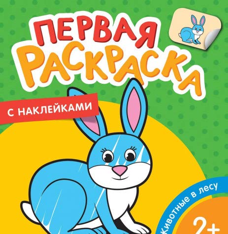 Животные в лесу